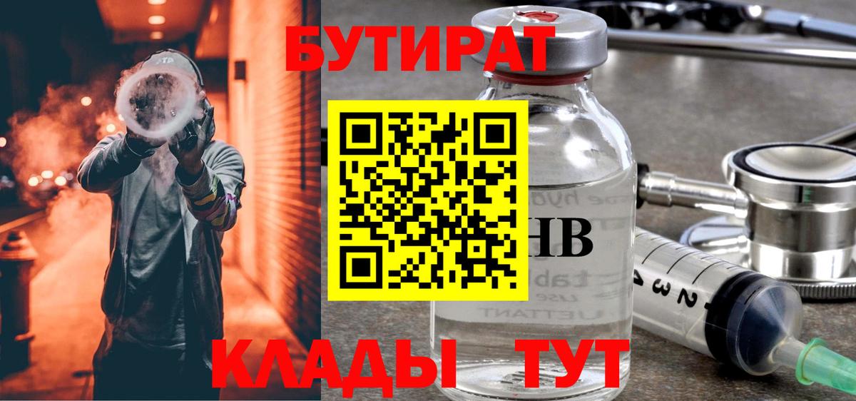 Бутират GHB Лысьва