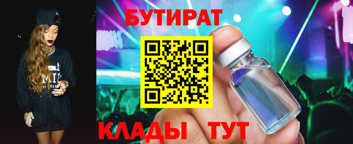 Лысьва  БУТИРАТ Butirat  Вход с VPN 