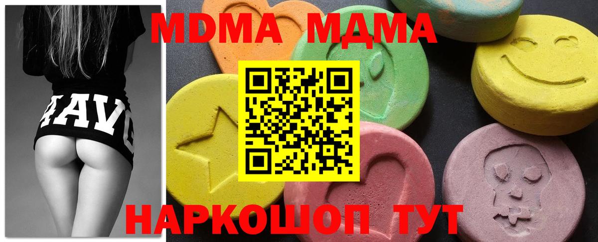 Лысьва  МДМА кристаллы  МДМА молли  Вход с VPN 